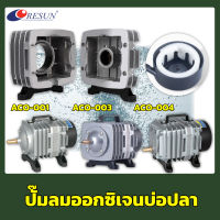 ปั๊มลมลูกสูบ RESUN ACO-001/ ACO-003/ ACO-004