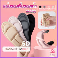 Maygo แผ่นเสริมรองเท้า เพื่อสุขภาพ ลดอาการปวด ตัดขอบได้  insole