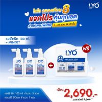 ไลโอ แฮร์โทนิค 3 ชิ้น (100 ml.) แถมฟรี LYO MINISET 3 IN 1