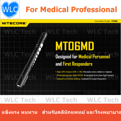 [🇹🇭ส่งด่วน ประกัน 5 ปี] ไฟฉายทางการแพทย์ Nitecore MT06MD เหมาะสำหรับคลินิกแพทย์ หมอ พยาบาล และบุคลากรทางการแพทย์