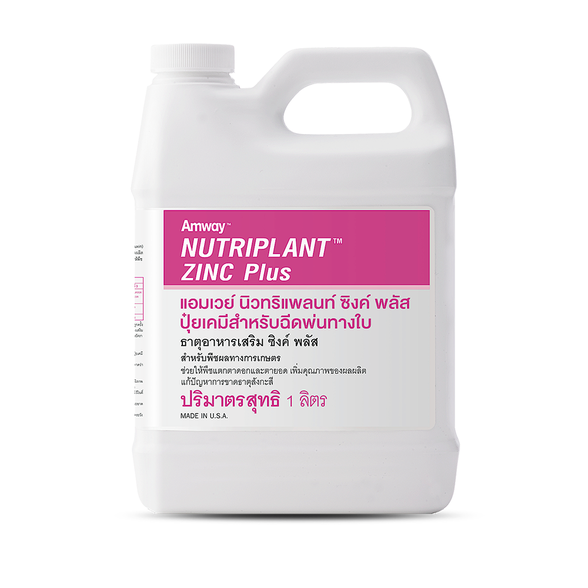 Nutriplant Zinc Plus แอมเวย์ นิวทริแพลนท์ ซิงค์ พลัส ปุ๋ยเคมี ธาตุอาหาร