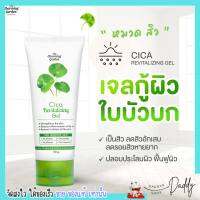 ของแท้ เจลกู้ผิวซีก้า เจลใบบัวบก สูตรออแกนิก ลดสิว กระชับรูขุมขน Cica Revitalizing Gel เจลซ่อมผิว 50g.