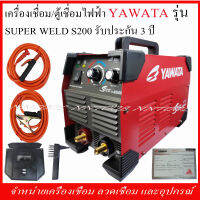 เครื่องเชื่อม/ตู้เชื่อมไฟฟ้า YAWATA รุ่นSuper Weld S200 รับประกัน3ปี มาตรฐานญี่ปุ่น