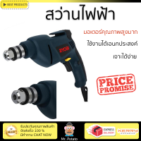 รุ่นใหม่ล่าสุด สว่าน สว่านไฟฟ้า RYOBI D110VR 10 มม. 500 วัตต์ ใช้งานง่าย มอเตอร์คุณภาพสูงมาก รองรับอเนกประสงค์ ELECTRICAL DRILL