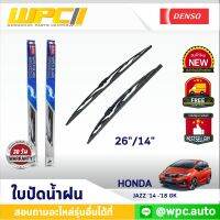 ใบปัดน้ำฝนรถยนต์ DENSO:HONDA JAZZ ‘14 -’18 GK  ก้านเหล็กพรีเมียม มาตรฐาน 1ชิ้น ขนาด 26"/14"  อะไหล่รถยนต์  ได้ทั้งคู่