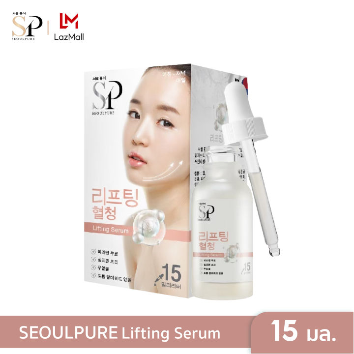 seoulpure-lifting-serum-15-ml-เซรั่มบำรุงผิวหน้าอย่างล้ำลึก-ยกกระชับผิวหน้า-ผิวแพ้ง่าย-ลดเรือนริ้วรอย