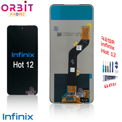 จอ infinix Hot 12 Hot 12 play หน้าจอ LCD พร้อมทัชสกรีน infinix Hot12 Hot 12play จอชุด infinix Hot 12 Hot12 play