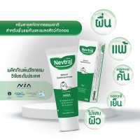 Nevtral cream สารสกัดจากธรรมชาติสําหรับผื่นแพ้และแมลงสัตว์กัดต่อย