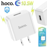 HOCO C106 หัวชาร์จ 1USB 10.5W ปลั๊กชาร์จ USB Travel Charger (แท้100%)  สินค้าใหม่ล่าสุด พร้อมส่ง