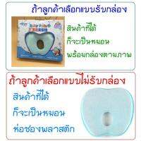 MNM หมอนหัวทุย     หมอนป้องกันหัวแบน Baby Pillow พร้อมปลอกผ้ายืด(เลือกลายได้) หมอนทารก หัวทุยสวย หมอนหลุม