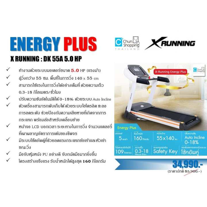 x-running-energy-5-0-hp-เอ็กซ์รันนิ่ง-ลู่วิ่งไฟฟ้า-5-0-แรงม้า-รุ่น-dk-55-aa