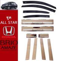 !!สุดปัง!! ชุดแต่ง Brio Amaze ขายบันได,เสากลาง,กันสาดสีดำ Honda Brio amaze   KM4.9810✨ส่งฟรีไม่มีขั้นต่ำ✨