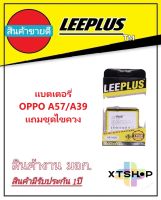 แบตเตอรี่ ออปโป้ A57/A39รับประกัน1ปี แบตA57/A39