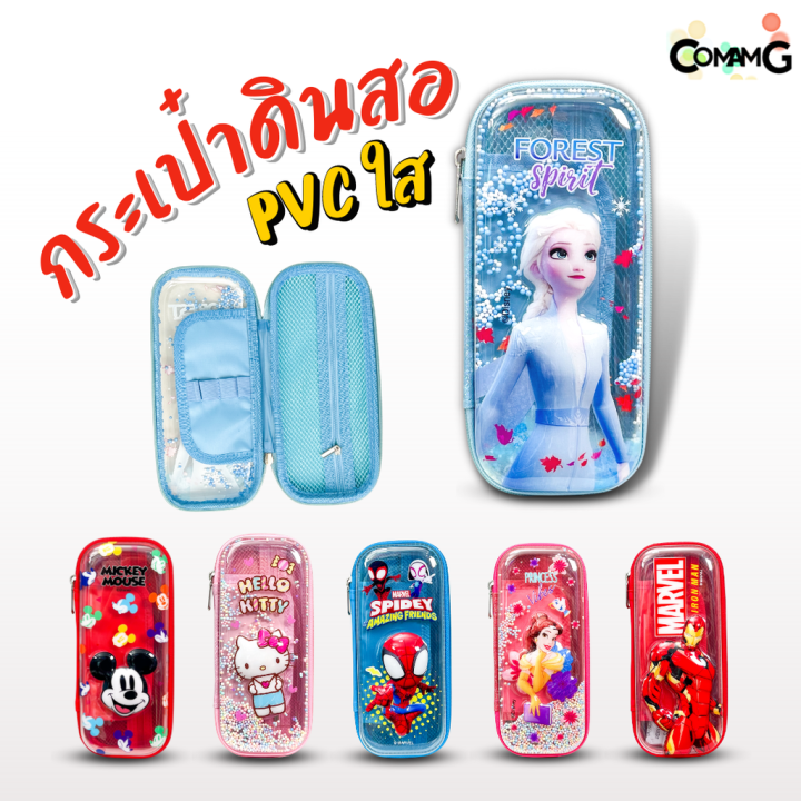 กระเป๋าดินสอpvc-ซิปรอบ-ลายการ์ตูนสุดน่ารัก-สุดเท่-ลิขสิทธิ์แท้-จัดกันได้เลยจ้า