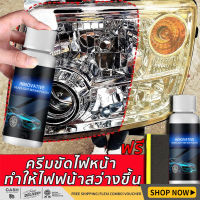 ?ฟรี ฟองน้ำ?น้ำยาขัดไฟหน้า ครีมขัดโคมไฟหน้ารถ ขัดไฟหน้ารถยน น้ำยาขัดไฟเหลือง นัำยาขัดไฟหน้า ครีมขัดไฟหน้ารถ น้ำขัดไฟหน้ารถ เครื่องขัดเงาไฟหน้ารถยนต์ น้ำยาขัดไฟรถยนต์ ขัดไฟหน้ารถ น้ำยาขัดโคมไฟรถ น้ำยาขัดไฟรถยน แก้ปัญหาไฟเป็นรอยขีด หลือง ออกซิเดชั่น เบลอ