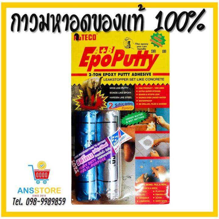 Pro +++ ALTECO Epoxy Putty A+B อีพ๊อกซี่ กาวมหาอุด กาวดินน้ำมัน กาวหมาก ...