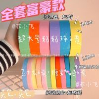 Little red book tape sticky ball special tape ins wind novice large primary school students sticky ball tape girl heart