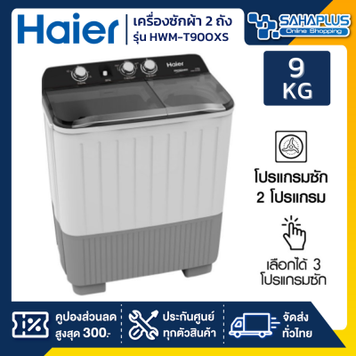 เครื่องซักผ้า 2 ถัง HAIER รุ่น HWM-T90OXS / HWM-T90 OXS ขนาด 9 Kg. ( รับประกันสินค้านาน 12 ปี )