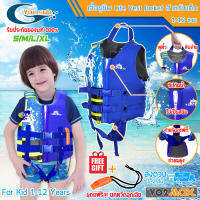 Yon Sub เสื้อชูชีพเด็ก Life Vest Jacket for Kids เสื้อชูชีพว่ายน้ำเด็ก พยุงตัว สำหรับเด็ก น้ำหนัก 10-40 Kg อายุ 1-12 ขวบ แถมฟรี นกหวีดฉุกเฉิน