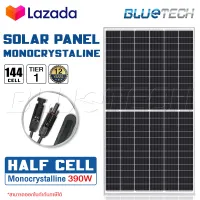 แผงโซล่าเซลล์ BlueTech MONO Half 390W 144 Cells รุ่น Luma-Mono144-Half390W โซล่าเซลล์ 390วัตต์ แผงพลังงานแสงอาทิตย์ MONOCRYSTALLINE SOLAR PANEL 390W 9BB ประกันไฟออก 30ปี