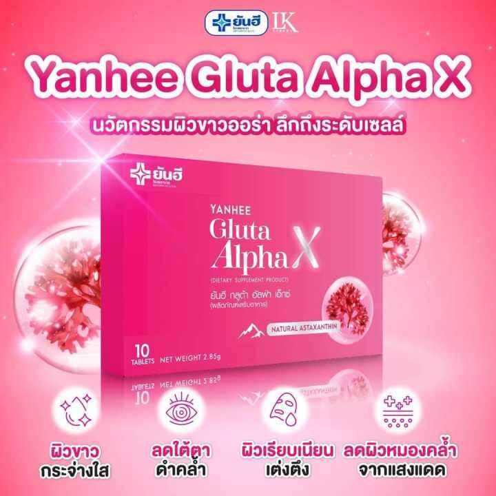 1-กล่อง-yanhee-gluta-alpha-x-ยันฮี-กลูต้า-อัลฟ่า-เอ็กซ์-บรรจุ-10-เม็ด