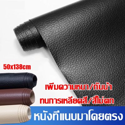 AM หนังเทียม PU PVC แบบมีกาวในตัว สติกเกอร์หนัง pu แบบหนา มีกาวในตัว สําหรับติดตกแต่งเบาะโซฟา ภายในรถยนต์ หนังพีวีซี ซ่อมโซฟา