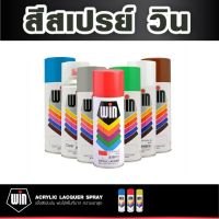 CDF สีสเปรย์  ทนความร้อน (600°C/1200°F) "Spray win" สเปรย์ วิน TOA ขนาด 400 ซีซี สีพ่นรถยนต์  Spray Paint