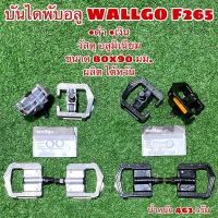 บันไดจักรยานพับอลู WALLGO F265 งานไตหวัน