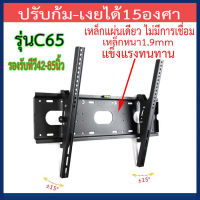 ขาแขวนทีวี ขาแขวนทีวีติดผนัง สำหรับทีวี 42-100 นิ้ว มี 4 รุ่นให้เลือก ปรับก้ม-เงยได้ ติดตั้งง่ายด้วยมาตรวัดระดับน้ำ