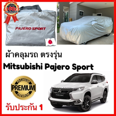 ผ้าคลุมรถ ตรงรุ่น Pajero Sport ตรงรุ่น Silver Oxford เกรดพรีเมี่ยม ผ้าคลุมรถยนต์ ผ้าคลุมรถ กันแดด กันฝน กันความร้อน กันแมว กันน้ํา ลาซาด้