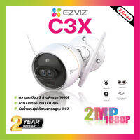 EZVIZ รุ่น C3X ภาพสีเวลากลางคืน  2.8mm ความละเอียด 2 ล้านพิกเซล