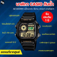 นาฬิกากันน้ำ CASIO รุ่น AE-1200WH-1B สีดำหน้าปัดเหลืองสุดเท่ ดีไซน์ลายแผนที่โลก ใช้ได้กับทุกการแต่งกาย รับประกันของแท้ 100%