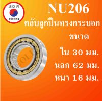 NU206 ตลับลูกปืนเม็ดทรงกระบอก ขนาด ใน 30 นอก 62 หนา 16 มม. ( Cylindrical Roller Bearings ) NU 206 โดย Beeoling shop