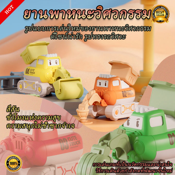 พร้อมส่ง-ของเล่นรถก่อสร้างแบบกดเดินได้-โดยไม่ต้องใช้ถ่าน-press-and-walkable-construction-vehicle-toy