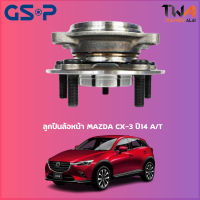 ลูกปืนล้อหน้า GSP ดุมล้อหน้า MAZDA CX-3 ปี14 AT (1ชิ้น) / 9328034