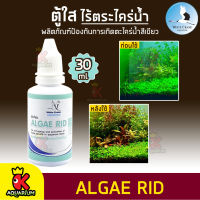 White Crane - Algae Rid ผลิตภัณฑ์สำหรับป้องกันการเกิดตะไคร่น้ำสีเขียว 30 ml.