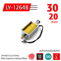 LY1264B Push-Pull solenoid 12V 24V ระยะยืด 20, 30mm โซลินอยด์ไฟฟ้า