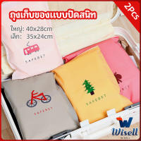 Wisell ถุงซิปล็อค กระเป๋าจัดระเบียบเสื้อผ้า บรรจุถุง  ถุงปิดผนึก กระเป๋าเก็บของ storage bag มีสินค้าพร้อมส่ง