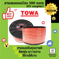 สายลม สายลมพียู สายลม(1ม้วน)สีส้ม ยี่ห้อ TOWA