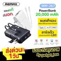 Remax RPP-267 แบตสำรอง ความจุ 20000mAh ปลั๊กและสายในตัว ชาร์จเร็ว 22.5W มีช่องTypeC พาวเวอร์แบงค์