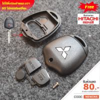 ( Promotion+++) คุ้มที่สุด กรอบกุญแจรีโมท Mitsubishi (Original type) + Batt Maxell CR1616 รีโมท ไม้ กระดก จู น รีโมท รั้ว รีโมท รีโมท บ้าน จู น รีโมท