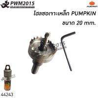 โฮลซอ เจาะเหล็ก ขนาด 20 mm. PUMPKIN 44243 PWM2015