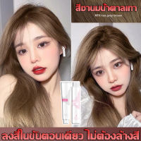 ไม่ต้องกัดสีผมค่ะ LAD-FECI ยาย้อมผม สีย้อมผมติดทน ไม่จำเป็นต้องฟอกขาวอ่อนโยนไม่ระคายเคือง สีย้อมผม สีผม ยาย้อมผมออแกนิ สีย้อมผมสีชานม ยาย้อมผมแบบสระ