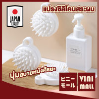 【สินค้าคุณภาพดี】VINIMALL 【CTN75】แปรงแชมพู แปรงสระผมซิลิโคน แปรงสระผม แปรงนวดหนังศีรษะ แปรงซิลิโคน สีขาว