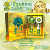 HERB GOLD เฮิร์บโกลด์ เซ็ทอภิมหาโชค ในกล่อง มี 4 ชิ้น ราคาถูกสุดจัดโปรพิเศษหมดอายุ 2024