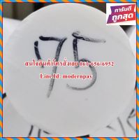 แท่งเทปล่อนแบบตัน(Teflon /PTFE) ขนาด 75mm.*1,000mm. สีน้ำนม ราคาถกที่สุด(โรงงานมาเอง)(((((ส่งไวมาก)))))