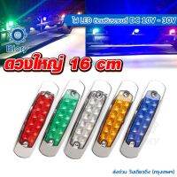 (promotion++) ดวงใหญ่ 16cm ไฟเลี้ยว โคมไฟ LED ติดเสริมรถยนต์ DC10V-30V กันน้ำ100%โคมไฟสำหรับรถรถพ่วงบรรทุก ไฟเพิ่มสีสันให้รถ #E44 สุดคุ้มม อะไหล่ แต่ง มอเตอร์ไซค์ อุปกรณ์ แต่ง รถ มอเตอร์ไซค์ อะไหล่ รถ มอ ไซ ค์ อะไหล่ จักรยานยนต์