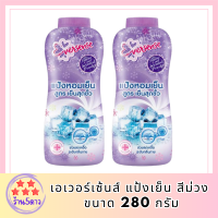 เอเวอร์เซ้นส์ แป้งเย็น สูตรเย็นสุดขั้ว สีม่วง ขนาด 280 กรัม แพ็คคู่ รหัสสินค้า MUY190903