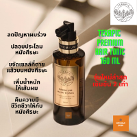 เซรั่มบำรุงผมร่วง เทอราปิค รุ่นใหม่ 160 มล Terapic Premium Hair Tonic Synergy Double Up Scalp Serum 160 ml