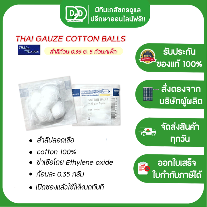 ขายยกแพ็ก-25-ซอง-thai-gauze-sterile-cotton-balls-0-35g-สำลีก้อน-สำลีปราศจากเชื้อ-สำลีปลอดเชื้อ-ขนาด-0-35-กรัม-5ก้อน